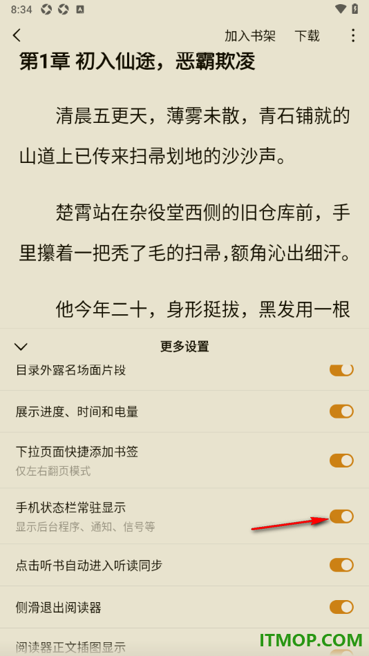 常读免费小说手机版设置手机状态栏常驻显示的方法