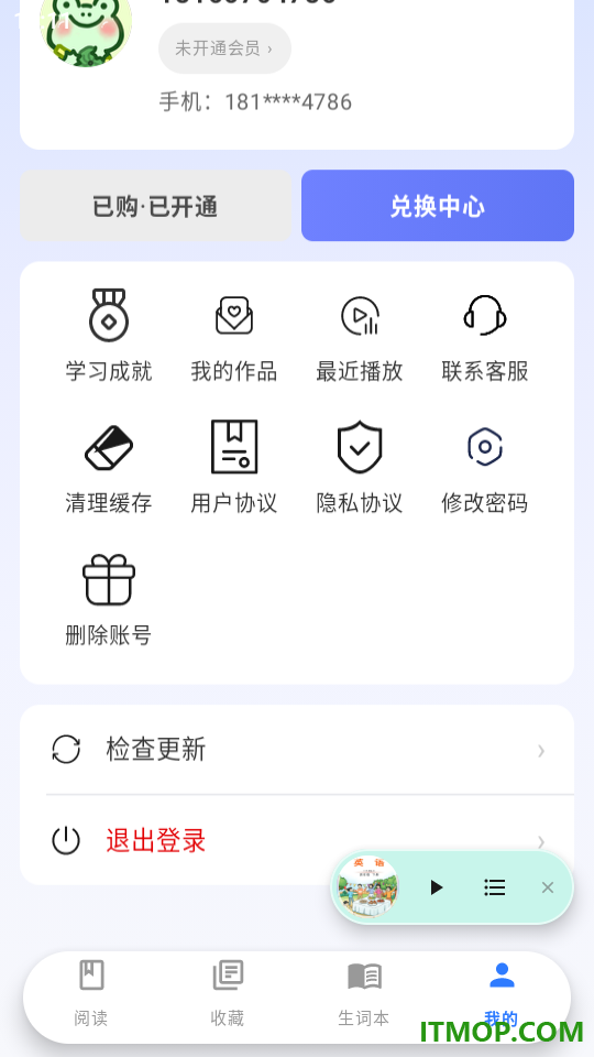天天听读最新版本