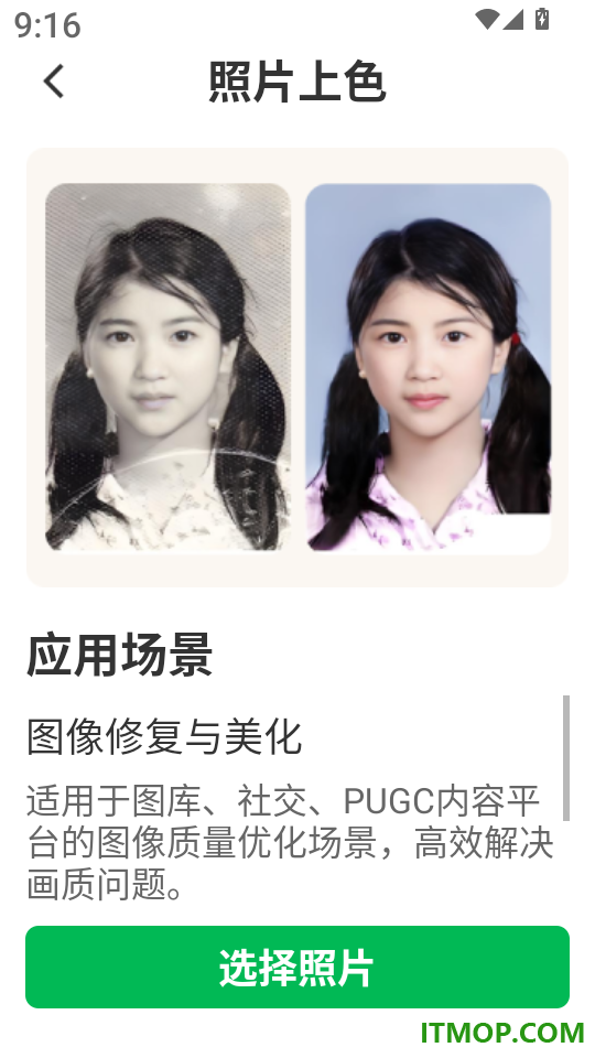 手机照片修复助手最新版