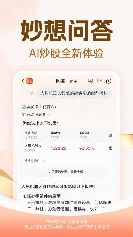 东方财富网股吧手机版(1)