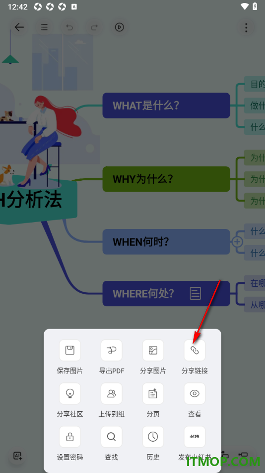 寻简思维导图手机版分享导图链接给好友查看的方法