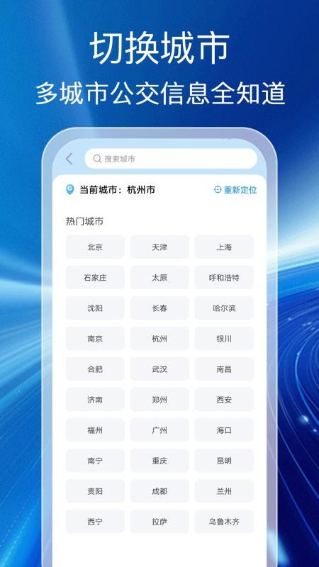 公交查询通手机版v1.1.6(1)