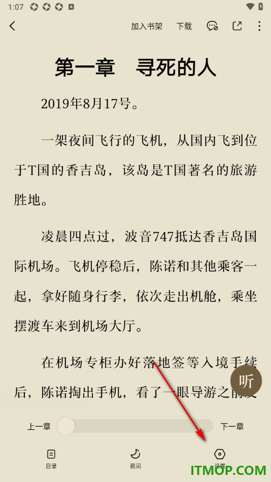 番茄免费小说手机版设置启用单手模式功能的方法