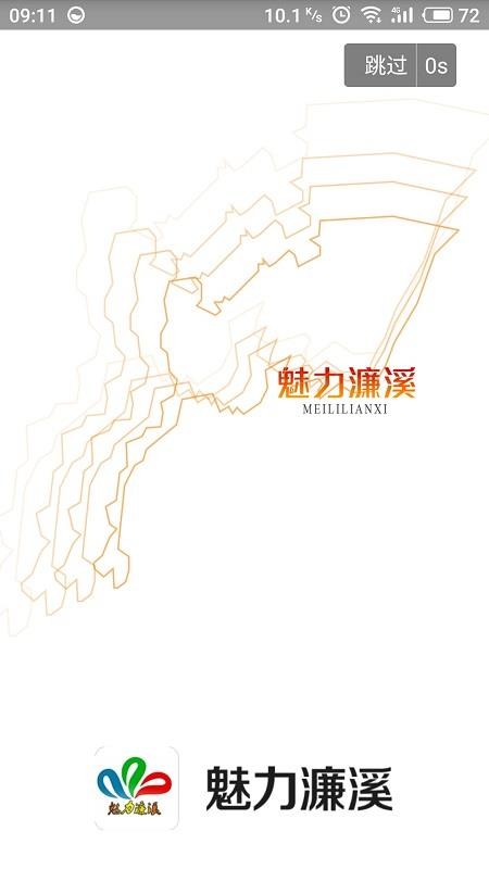 魅力濂溪官网版v3.3.8 3