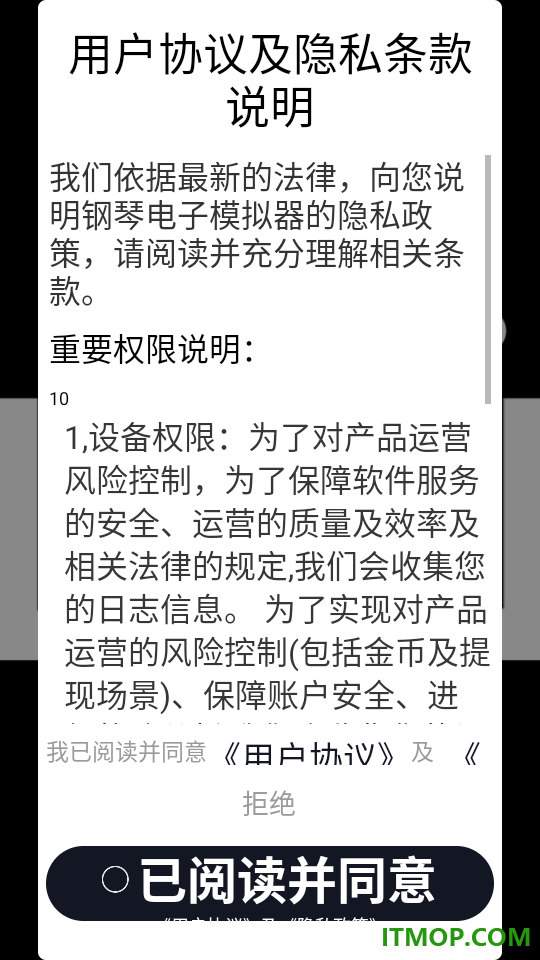 钢琴电子模拟器app