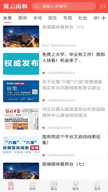 冀云南和appv3.3.3 4
