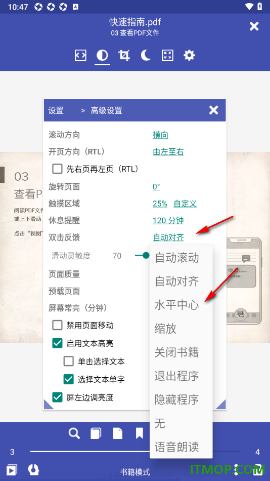 万能电子书阅读器手机版设置更改双击反馈动作状态的方法