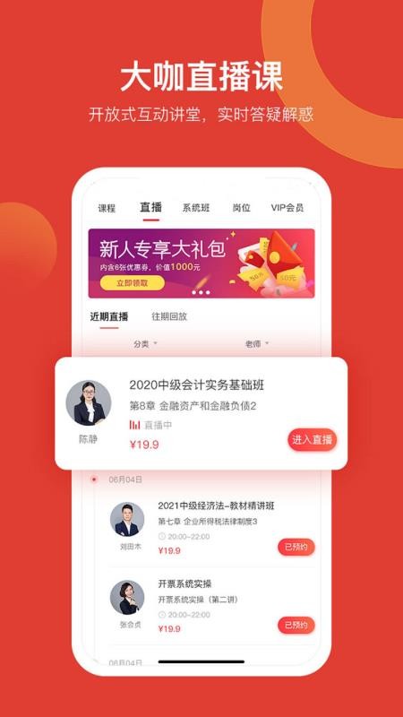 会计教练网校最新版v2.1.55 4