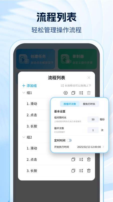 妙手自动点击连点器手机版v2.6 2