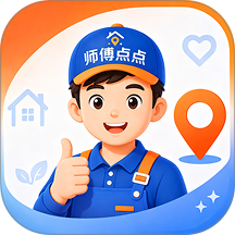 师傅点点官网版 v8.6.20260616