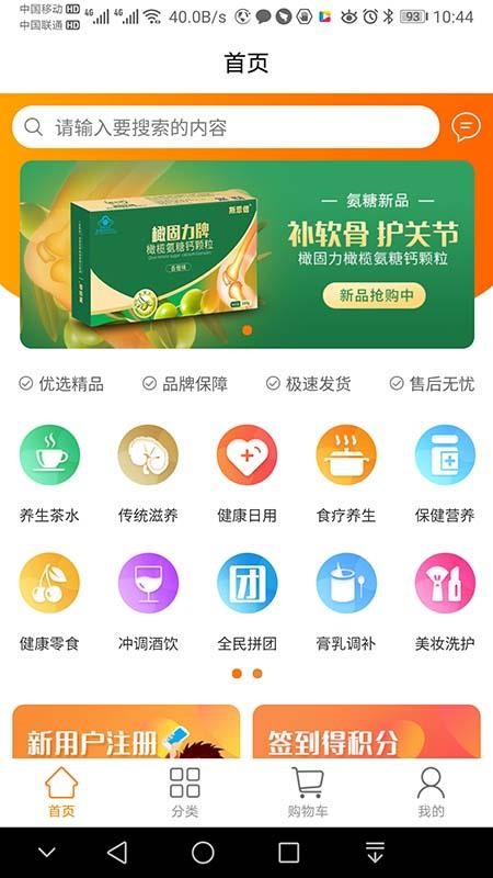 品乐家健康超市v1.8.24(1)