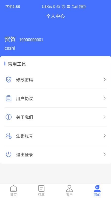 即时订货免费版v3.2.6 1