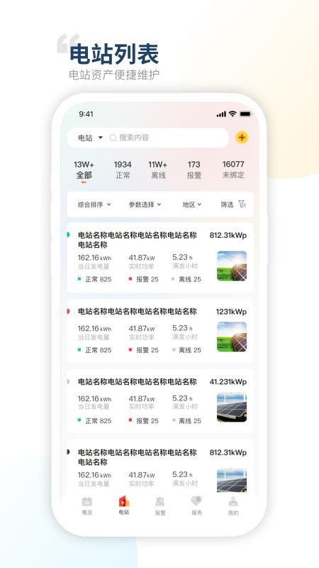 禾望云电站管理(3)