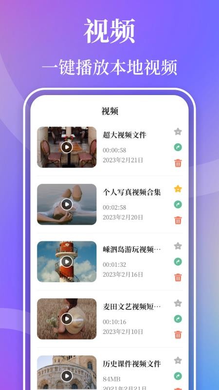 视频播放器Player免费版v4.1.418(4)