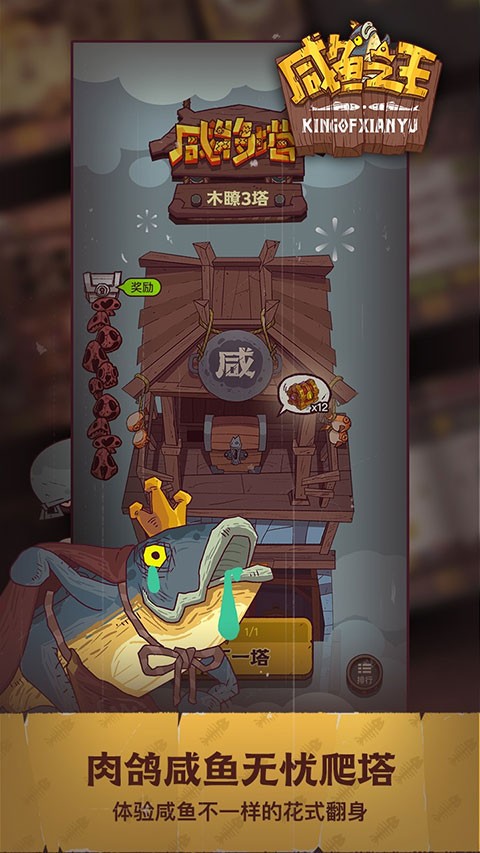 咸鱼之王国际服v0.32.0 5