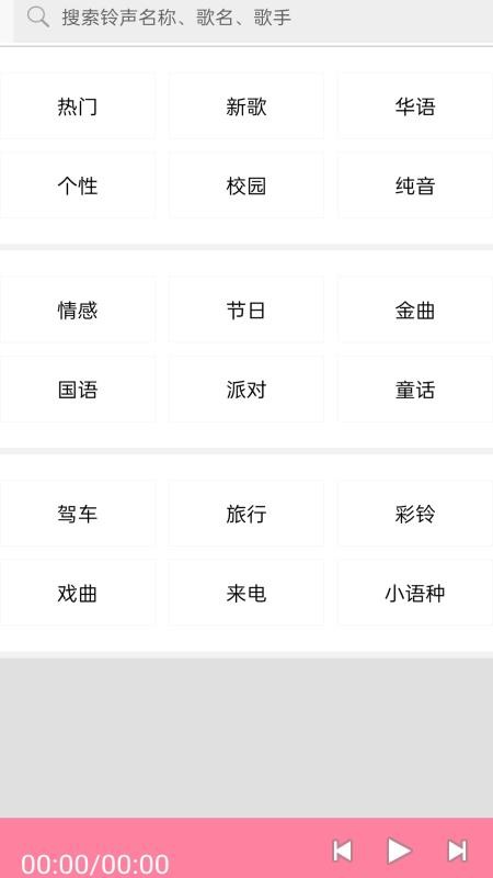 快听免费铃声大全最新版v16.0(3)