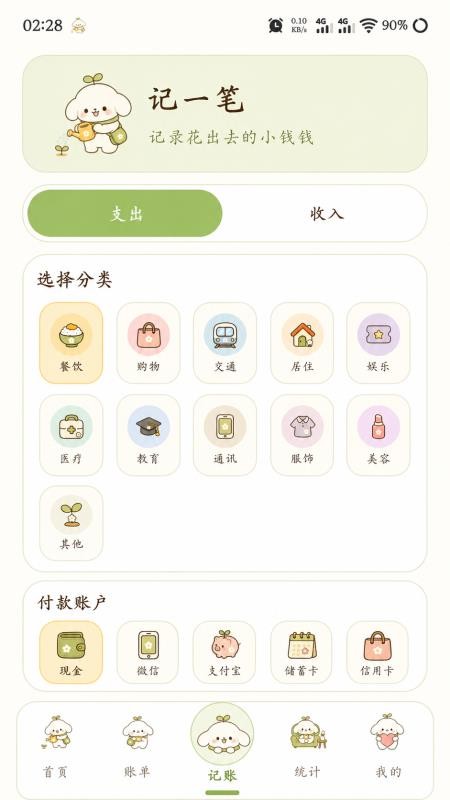 芽芽记账官网版v0.1.0 2