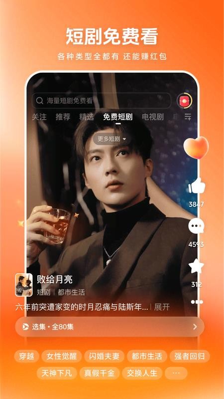 西瓜视频高清免费版(2)