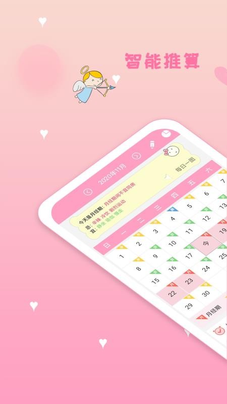 月经期安全期管家手机版(5)