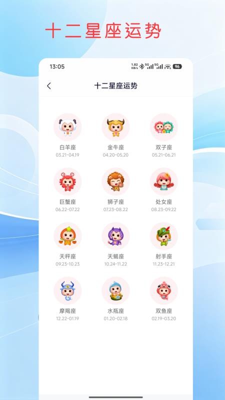 周易星座运势官方版v1.2.2 4
