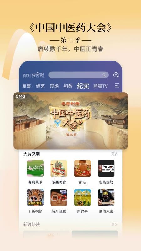 cctv手机电视央视直播v4.2.5 4