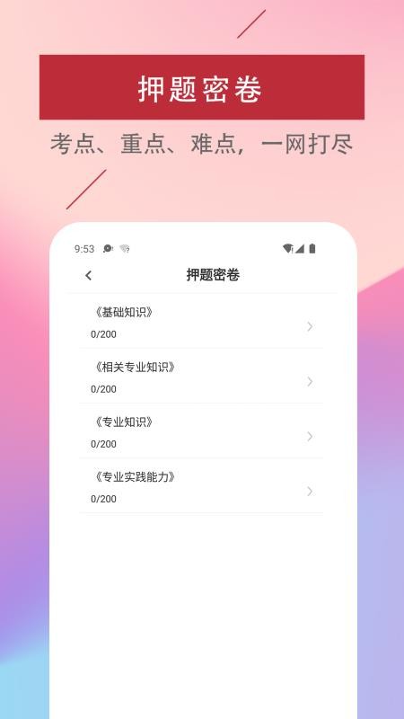 初级护师考试题库2026最新版v4.4.0 2
