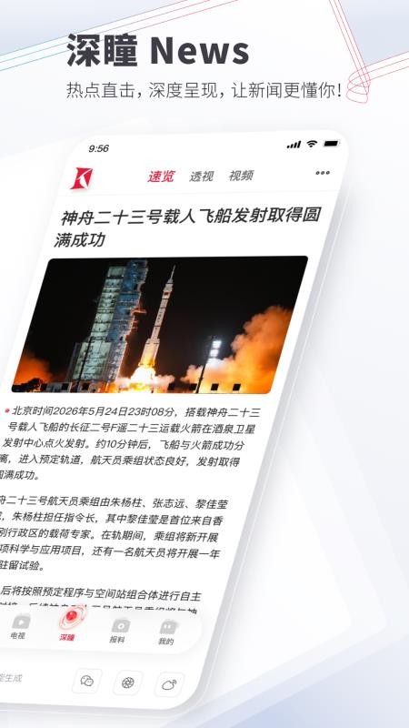 看看新闻网手机版(2)