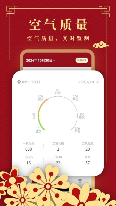 年历官网版v30.5.9 3