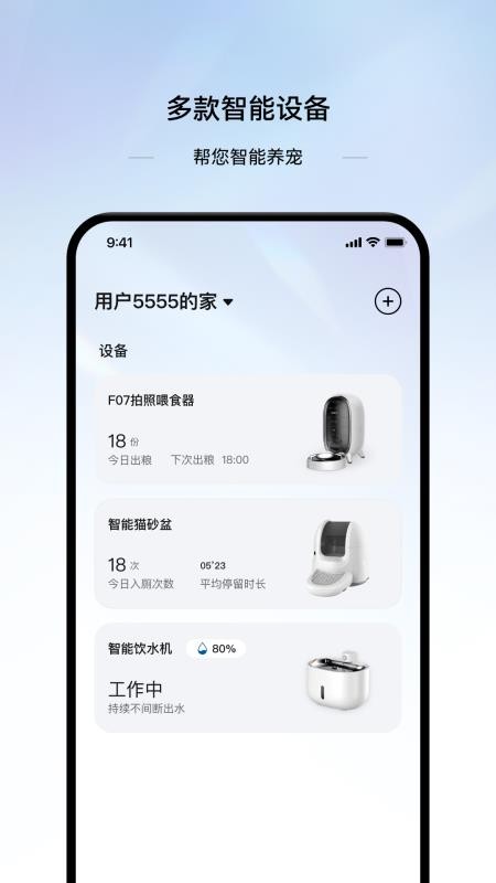 云宠智能app(2)