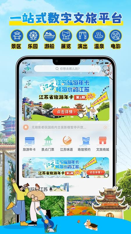 水韵旅游最新版v1.6.3(3)