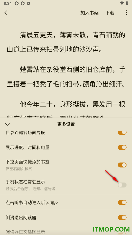 常读免费小说手机版设置手机状态栏常驻显示的方法