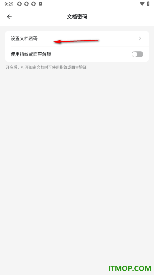 幕布手机版设置文档密码的方法
