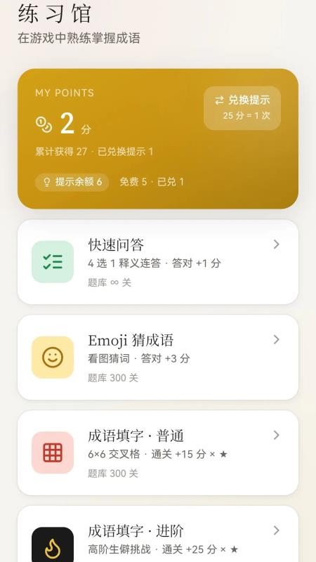 成语乐满堂官网版v0.1.0.2 4
