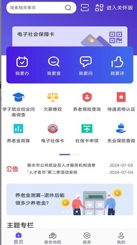 衡水人社app最新版本(3)