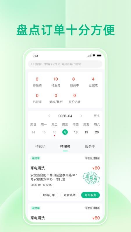 师傅点点官网版v8.6.20260616 3