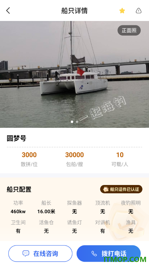 一起海钓最新版