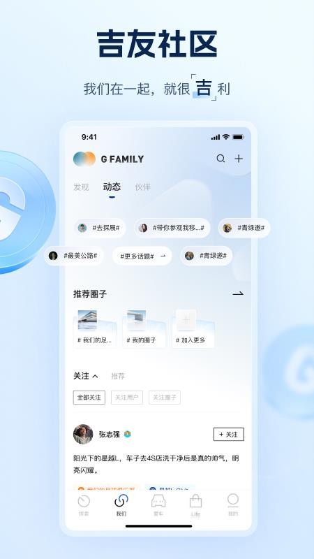 吉利汽车app(1)