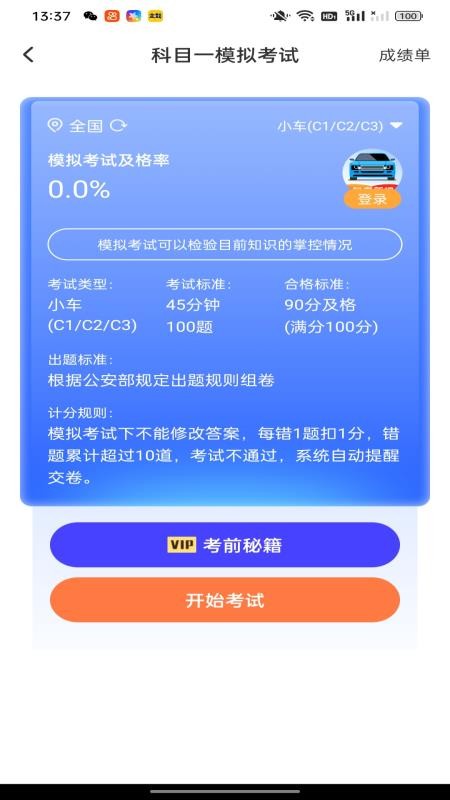 驾考违章题目免费版v1.0.0(1)