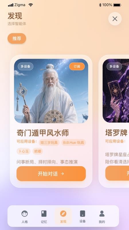 zigma智能家居管理(1)