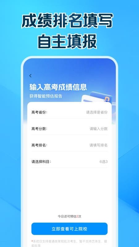 高考志愿填报帮手最新版v1.0.2 3