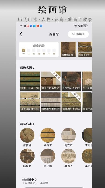 中华珍宝馆手机版(1)
