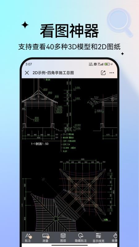 图纸通app(1)