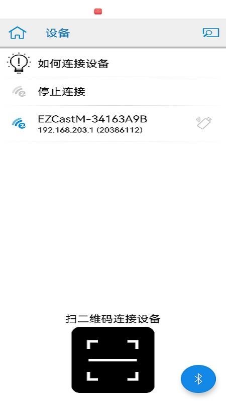 EZCast(投屏)(3)
