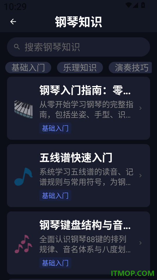 钢琴电子模拟器app