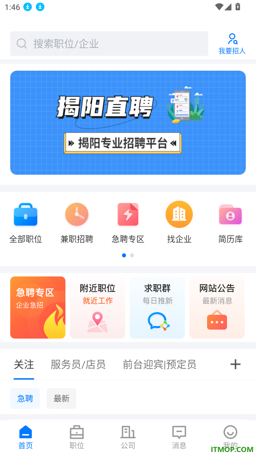 揭阳直聘官方版