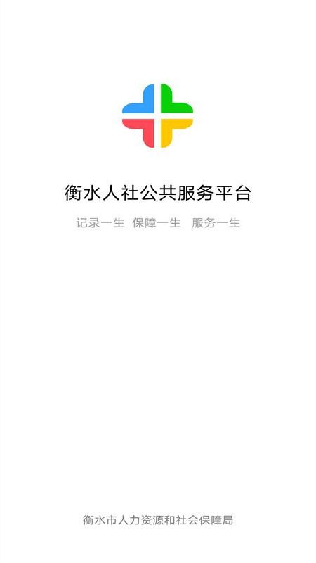 衡水人社app最新版本(2)
