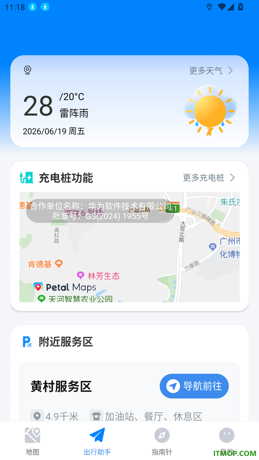 驾驶地图导航免费版