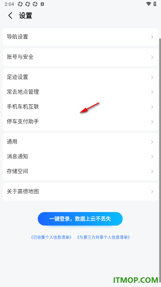 高德地图手机版设置连接我的车机的方法