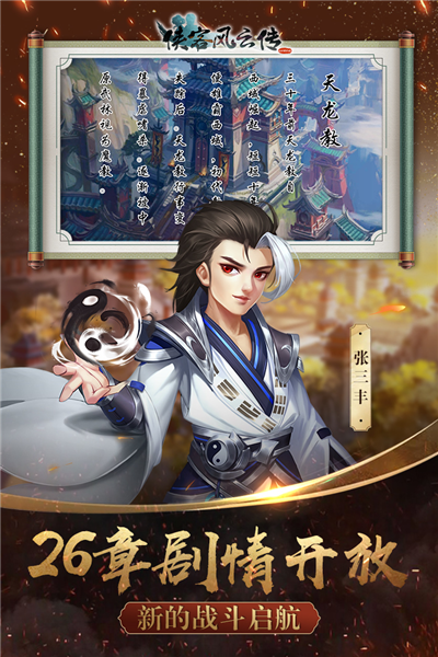 侠客风云传online国际服v12.0 2