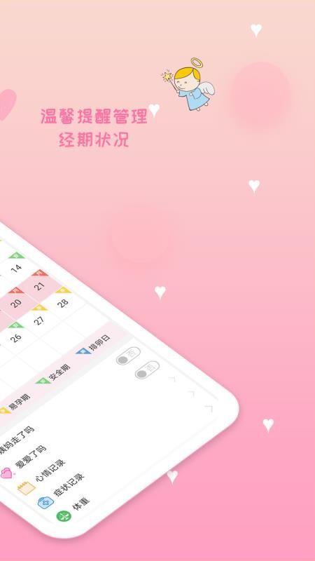 月经期安全期管家手机版(3)